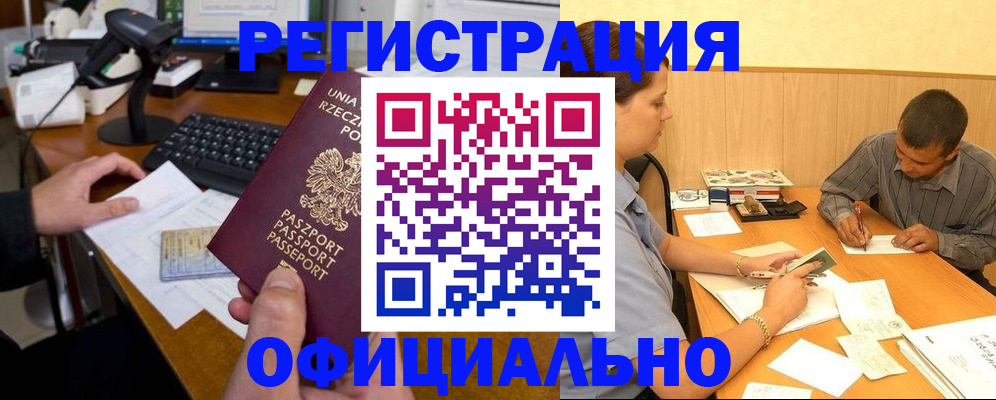 прописка регистрация в Кировске