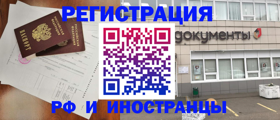 прописка ребенка в Кировске