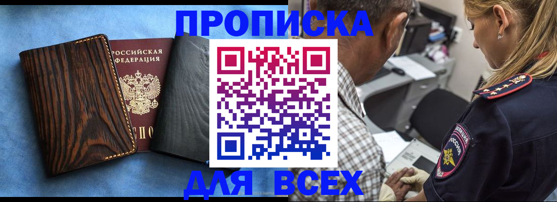 временная регистрация для всех в Кировске